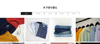 タブ切り替え